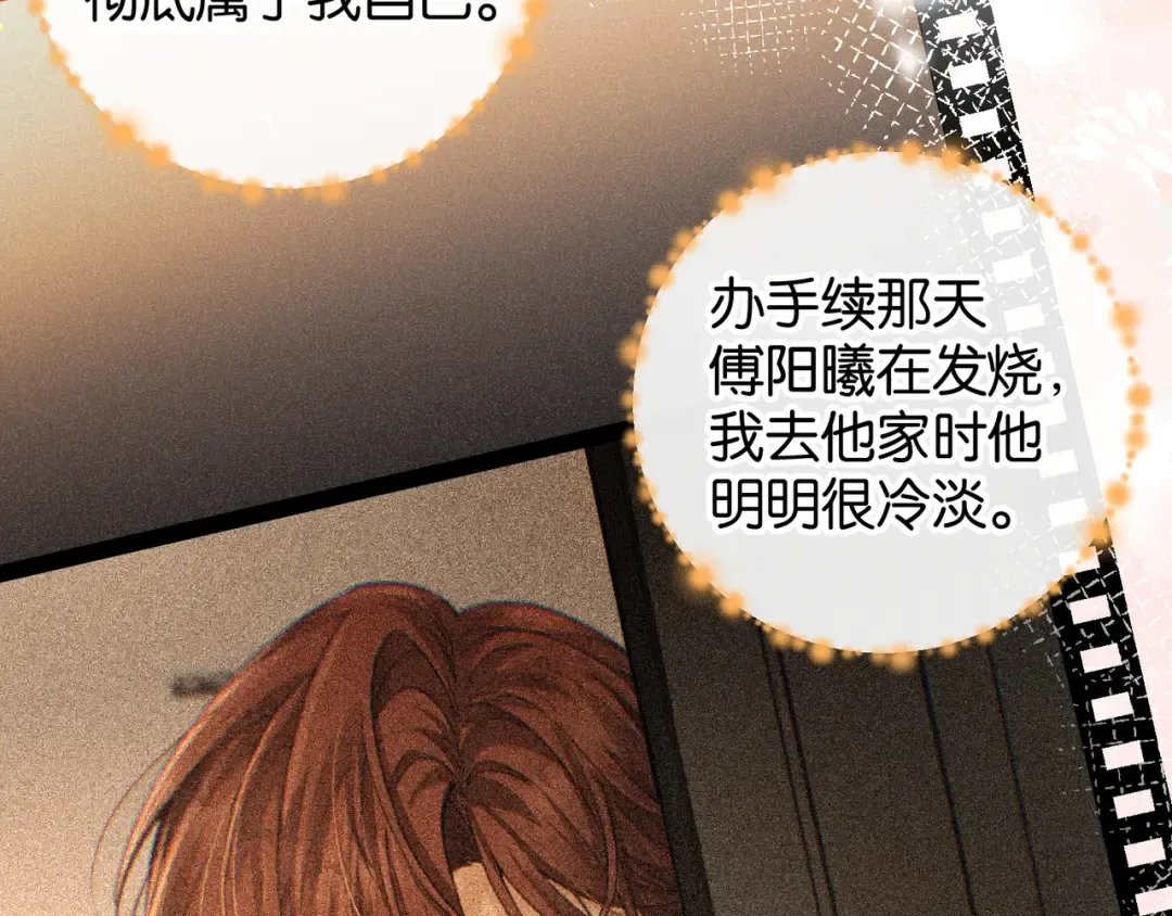 第49话 是，我喜欢你。 第36页
