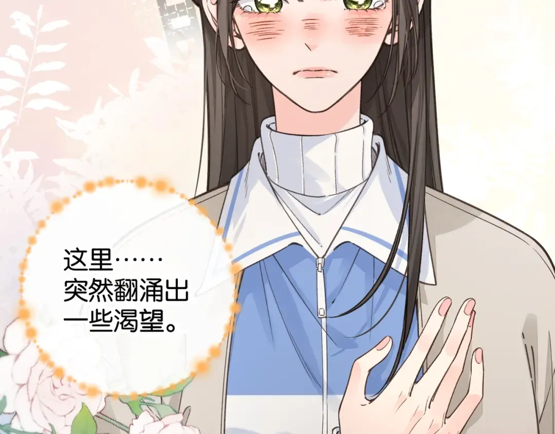第49话 是，我喜欢你。 第39页