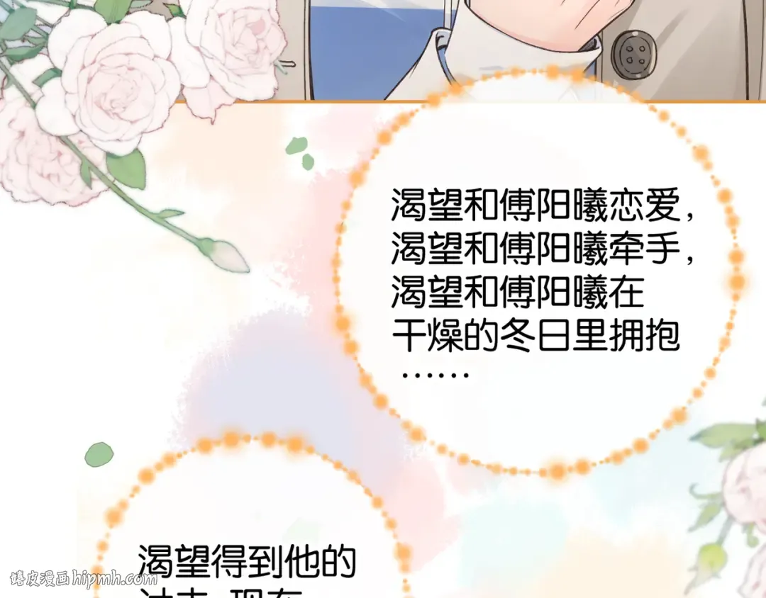 第49话 是，我喜欢你。 第40页