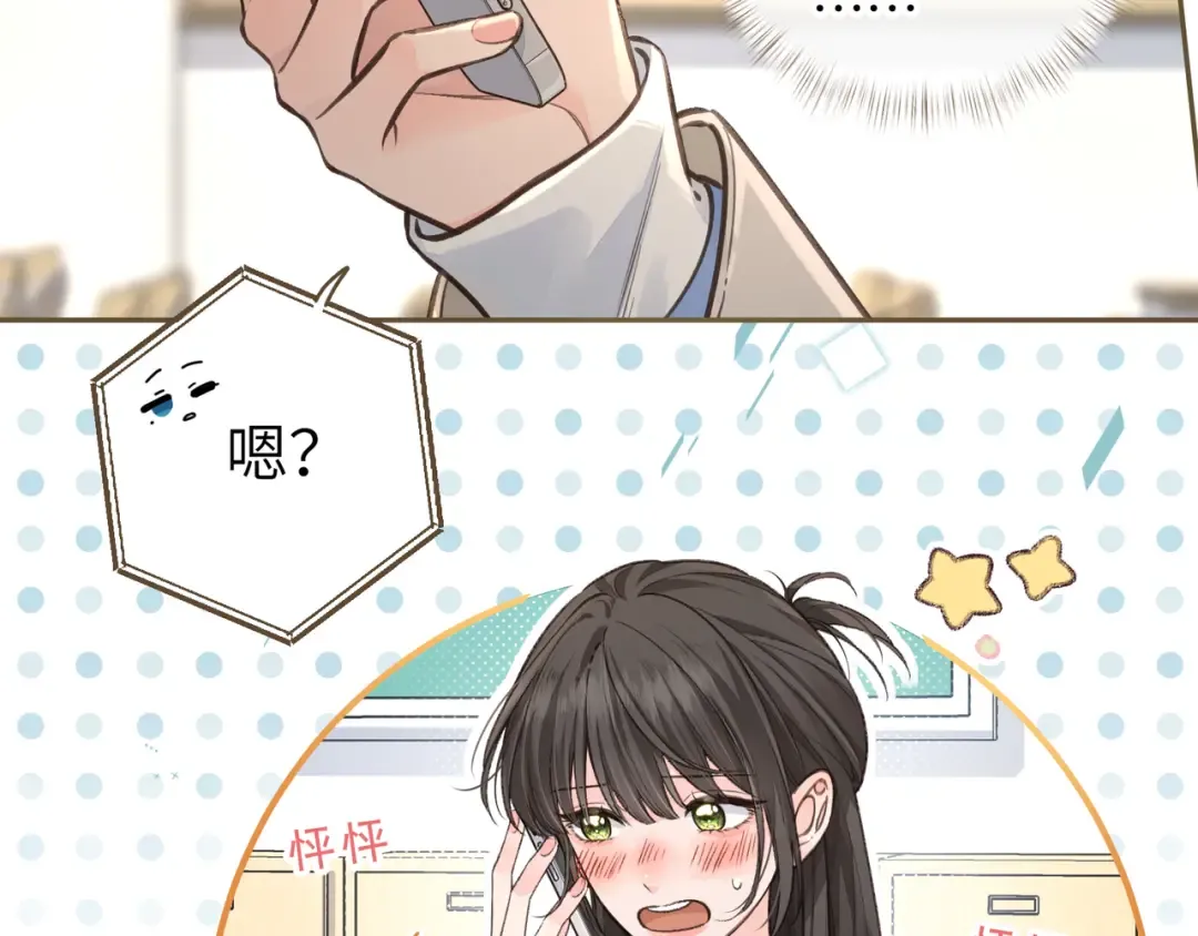 第49话 是，我喜欢你。 第44页