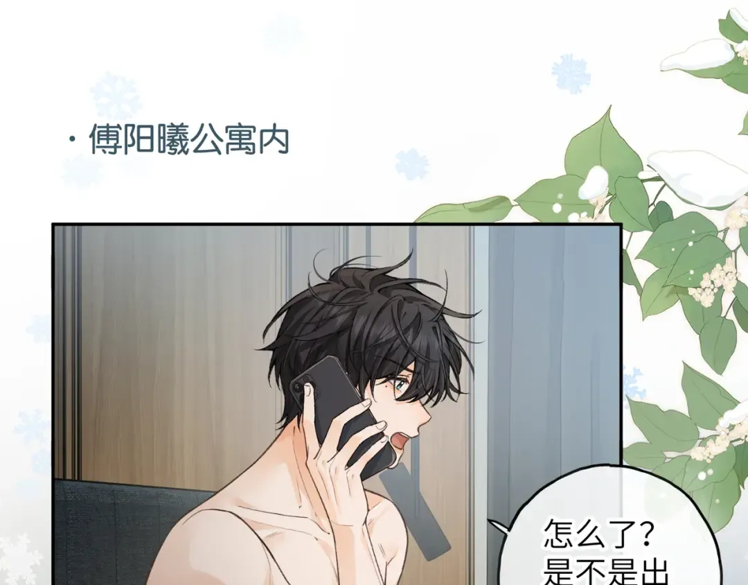 第49话 是，我喜欢你。 第47页