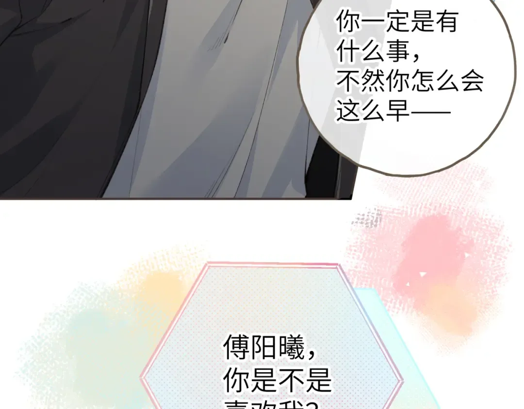 第49话 是，我喜欢你。 第54页