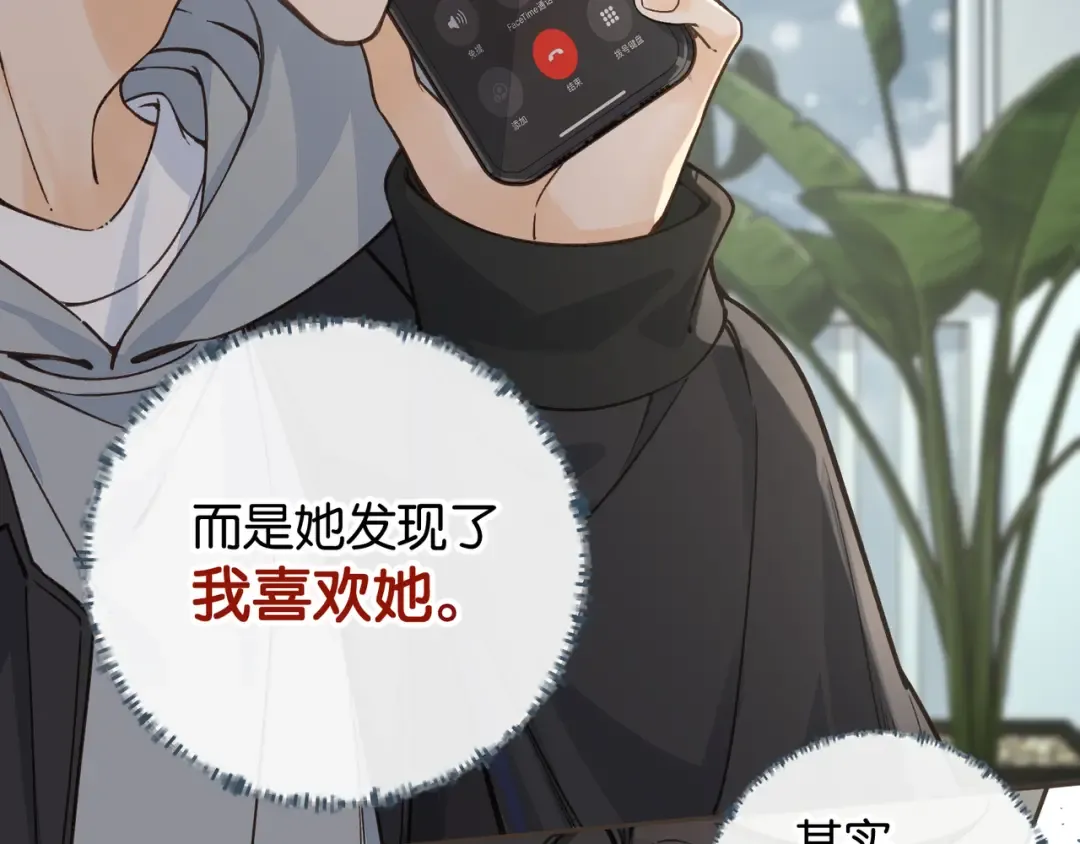 第49话 是，我喜欢你。 第58页
