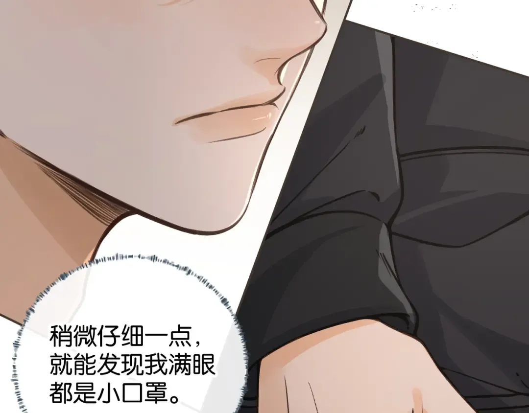 第49话 是，我喜欢你。 第60页