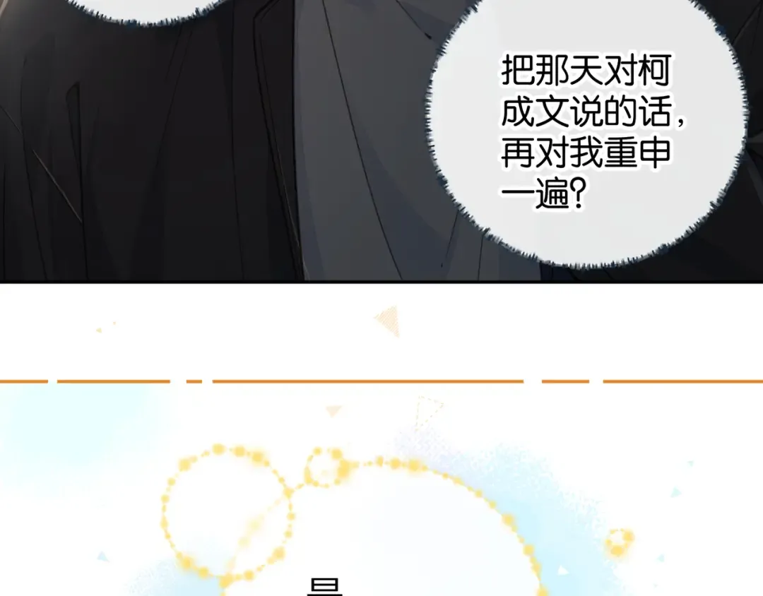 第49话 是，我喜欢你。 第63页