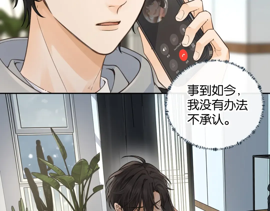 第49话 是，我喜欢你。 第65页