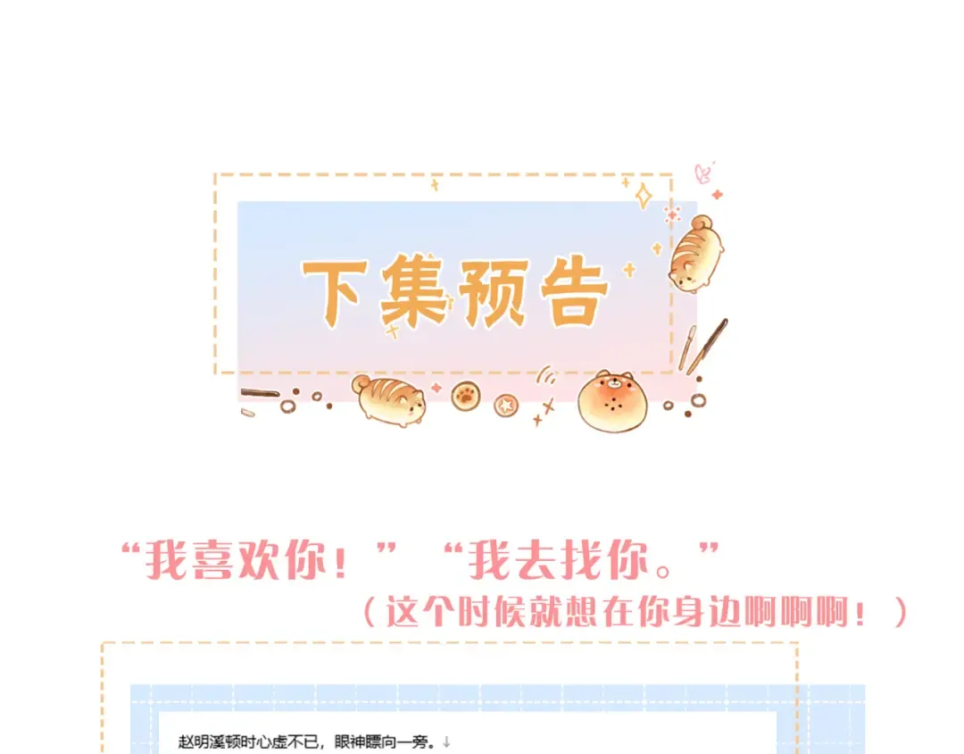 第49话 是，我喜欢你。 第69页