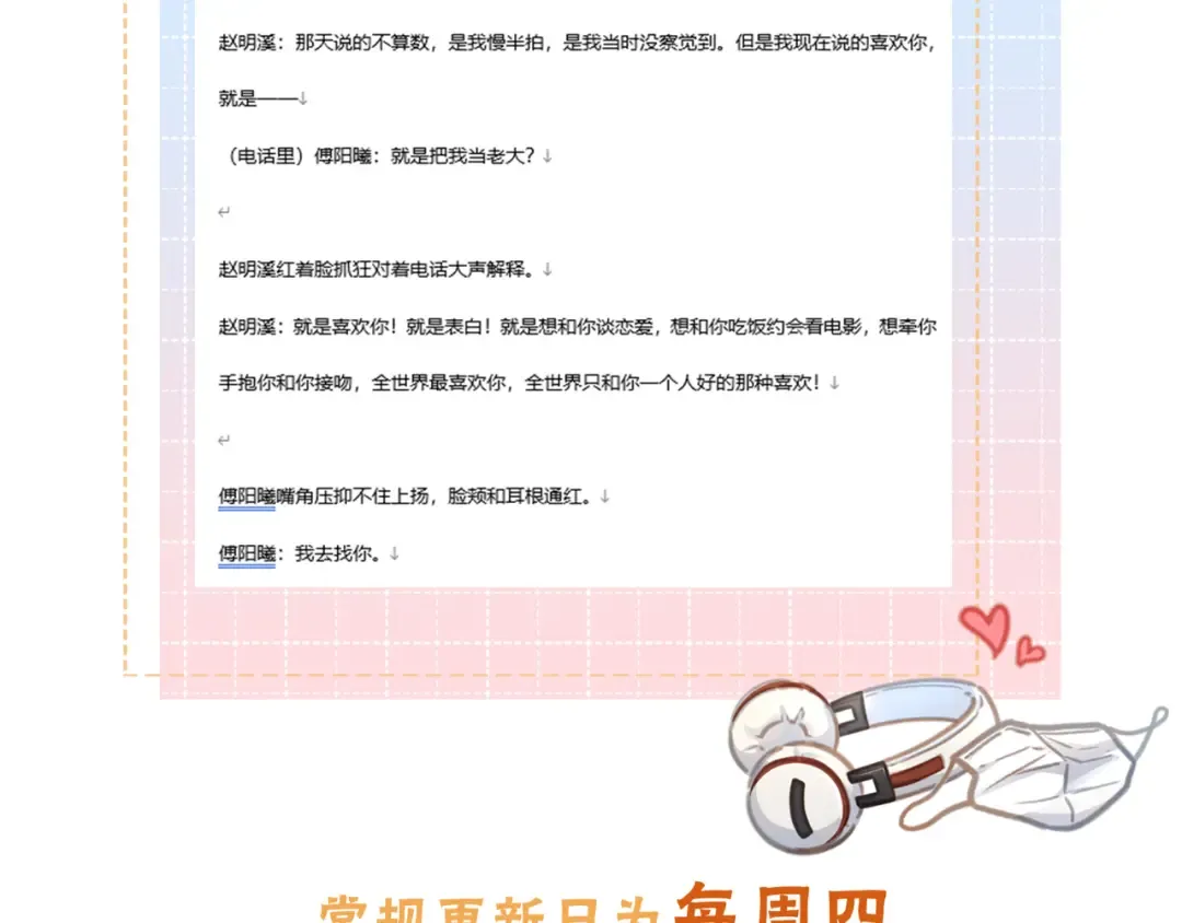 第49话 是，我喜欢你。 第70页
