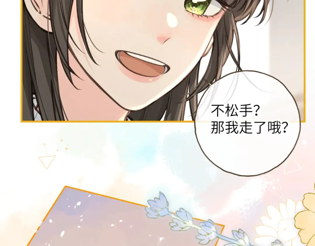第50话 紧握的手 第44页