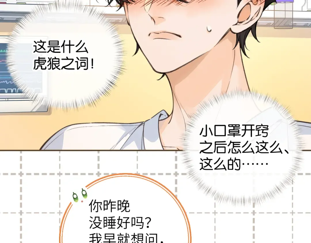 第50话 紧握的手 第51页