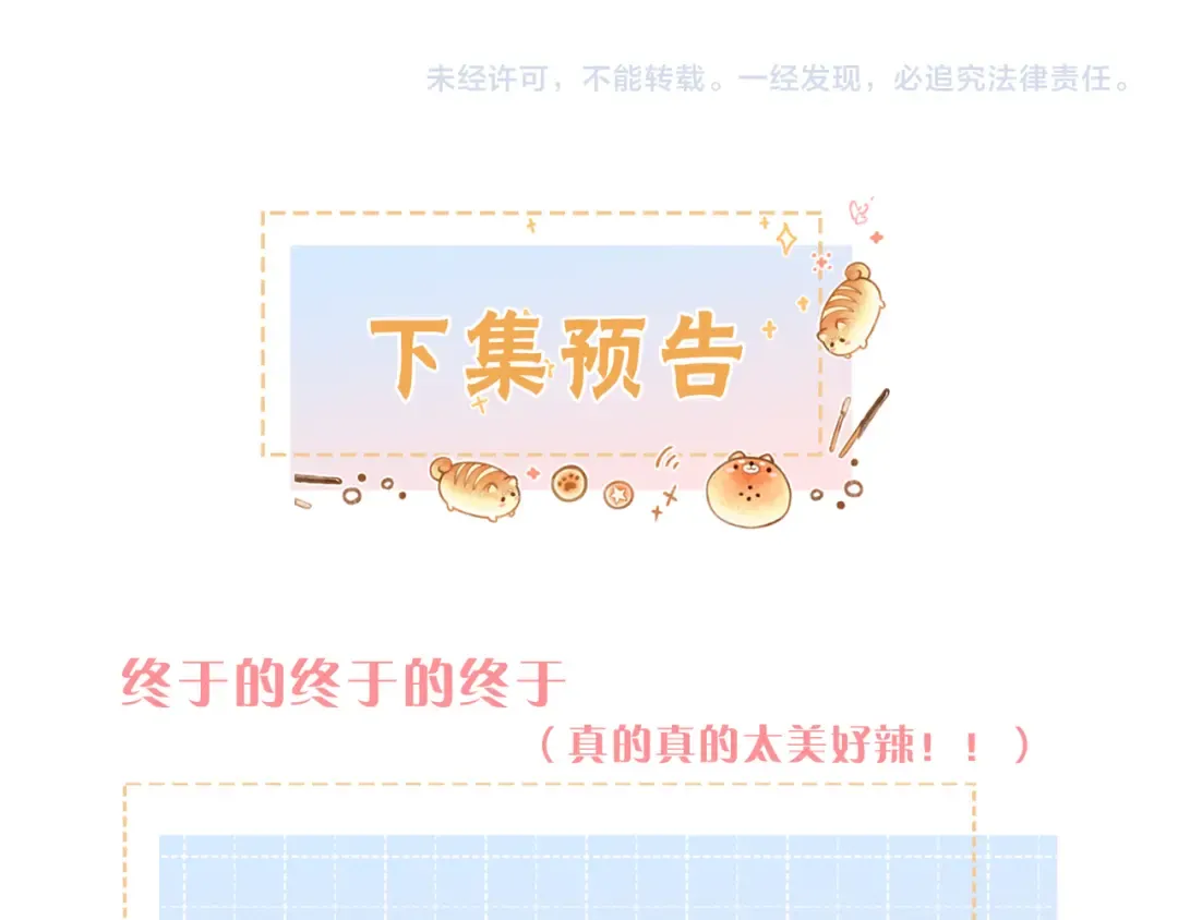 第50话 紧握的手 第68页