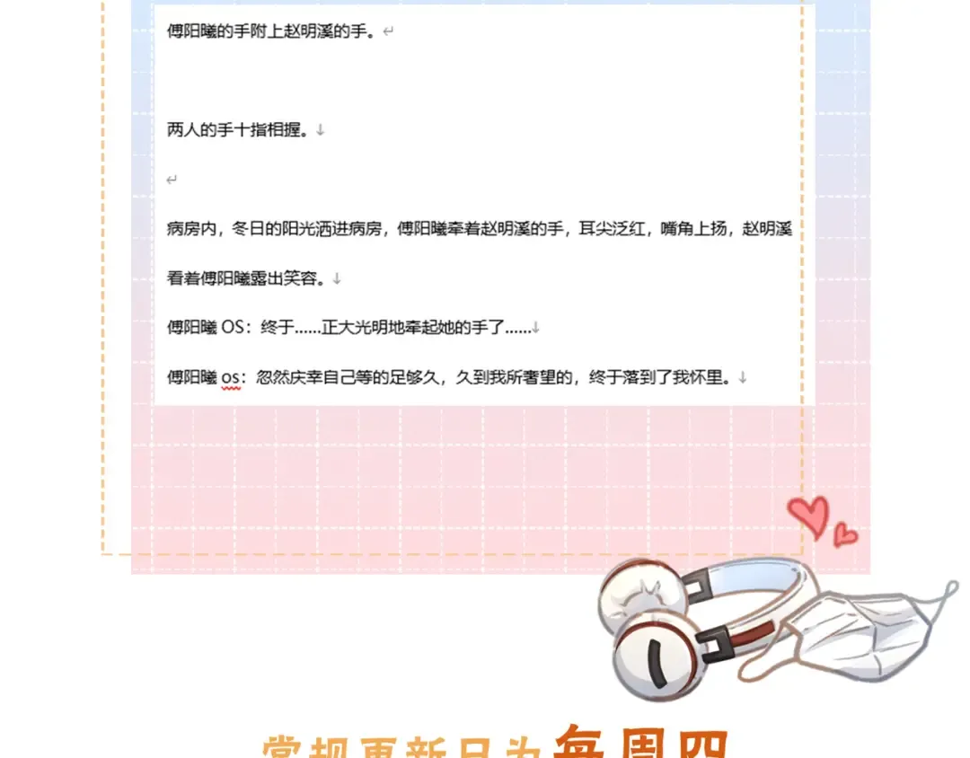 第50话 紧握的手 第69页