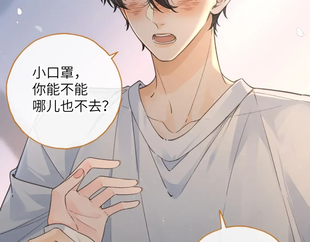 第51话 你从什么时候开始喜欢我？ 第2页