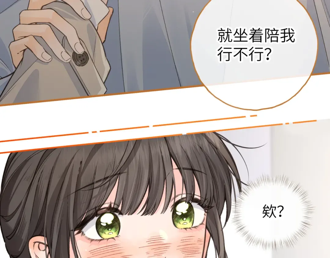第51话 你从什么时候开始喜欢我？ 第3页