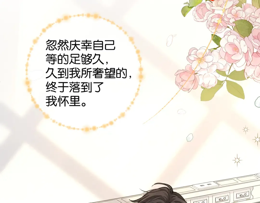 第51话 你从什么时候开始喜欢我？ 第7页