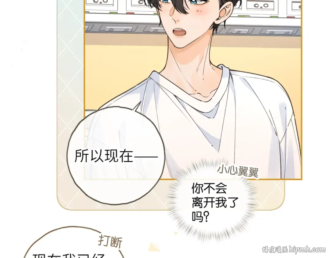 第51话 你从什么时候开始喜欢我？ 第16页