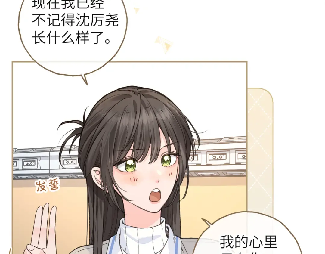 第51话 你从什么时候开始喜欢我？ 第17页