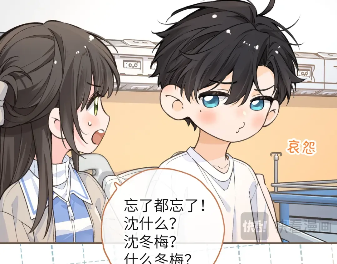第51话 你从什么时候开始喜欢我？ 第19页