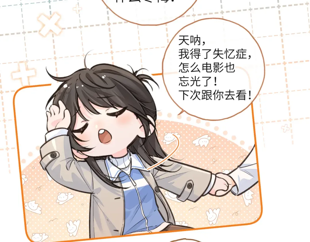 第51话 你从什么时候开始喜欢我？ 第20页
