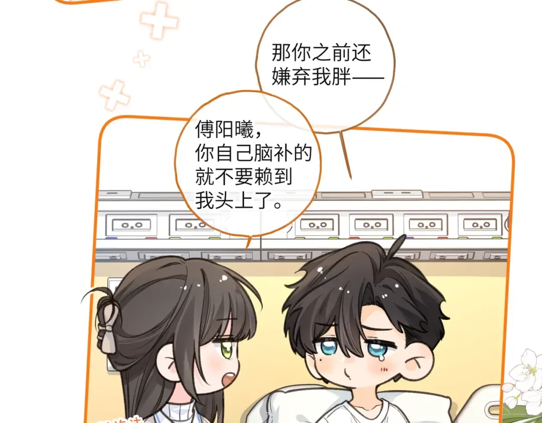 第51话 你从什么时候开始喜欢我？ 第21页