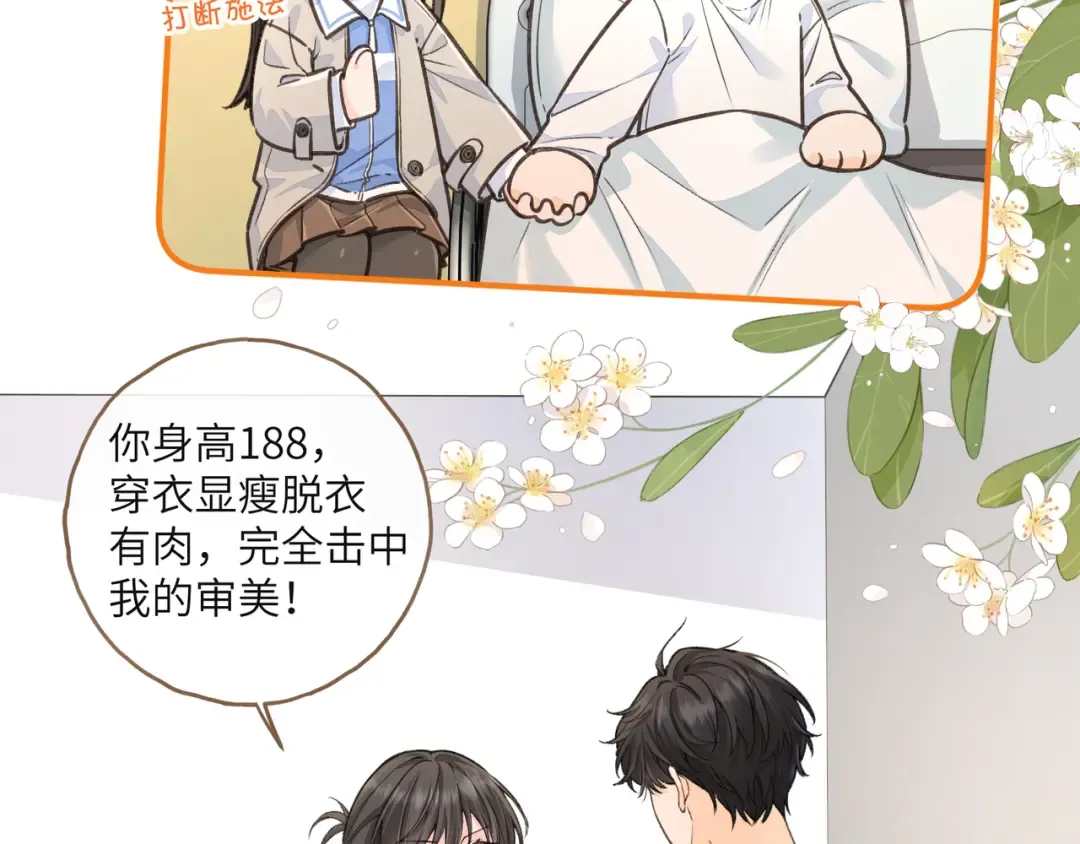 第51话 你从什么时候开始喜欢我？ 第22页