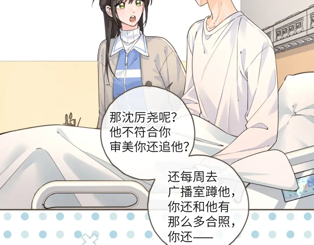 第51话 你从什么时候开始喜欢我？ 第23页