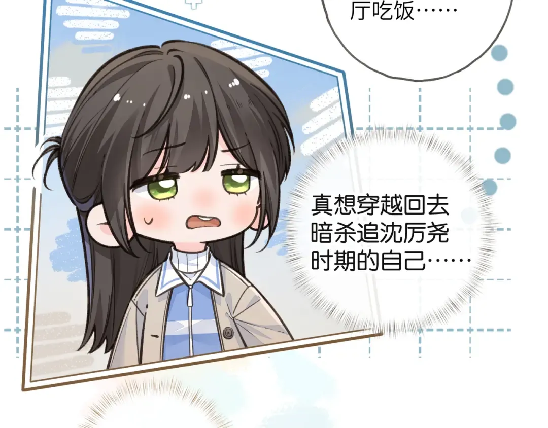 第51话 你从什么时候开始喜欢我？ 第25页