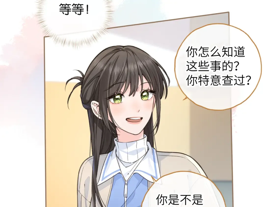 第51话 你从什么时候开始喜欢我？ 第26页