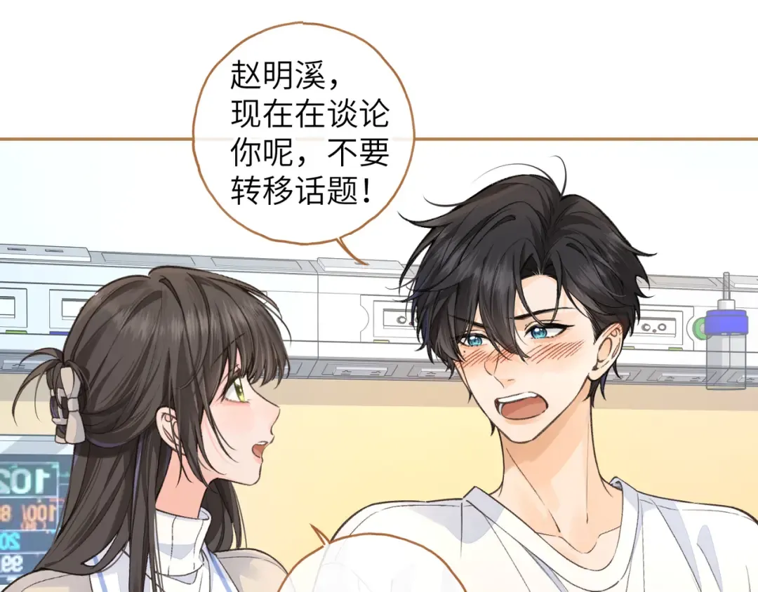 第51话 你从什么时候开始喜欢我？ 第28页