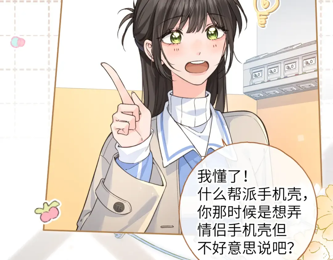 第51话 你从什么时候开始喜欢我？ 第31页