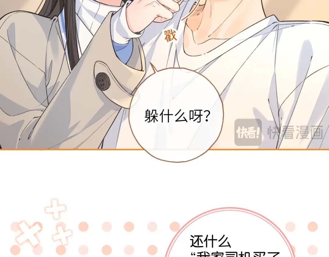 第51话 你从什么时候开始喜欢我？ 第33页