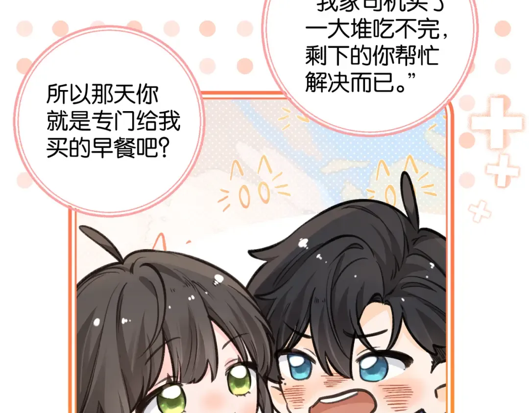 第51话 你从什么时候开始喜欢我？ 第34页