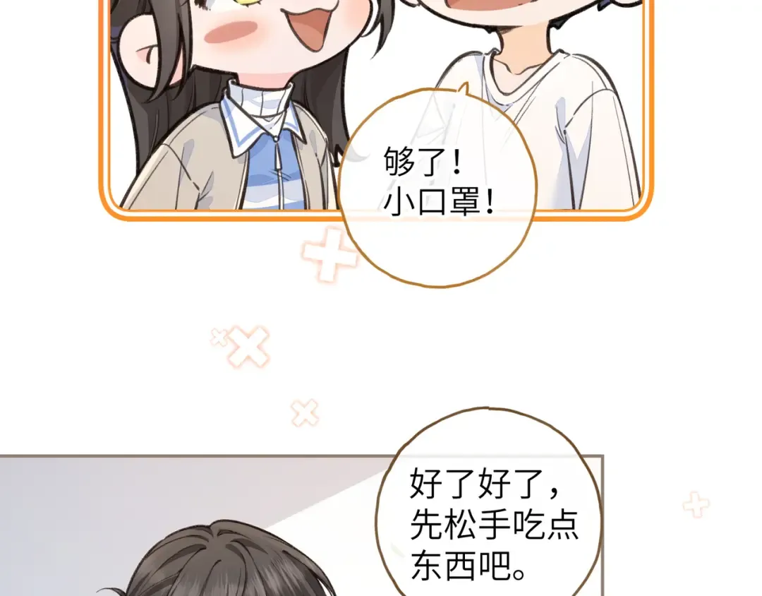 第51话 你从什么时候开始喜欢我？ 第35页