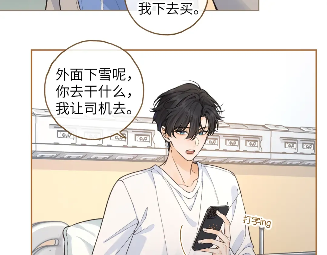 第51话 你从什么时候开始喜欢我？ 第37页