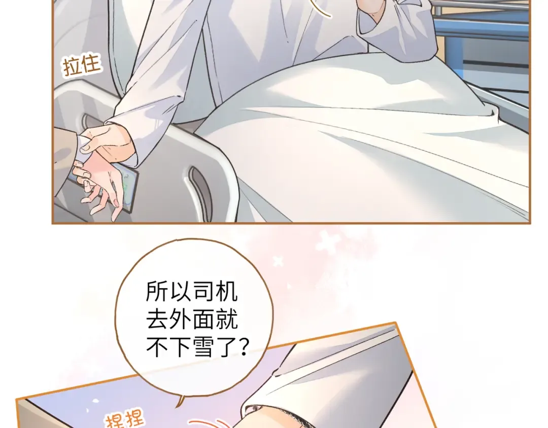 第51话 你从什么时候开始喜欢我？ 第38页