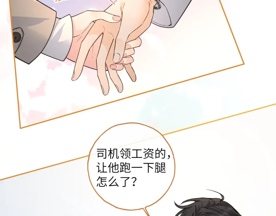 第51话 你从什么时候开始喜欢我？ 第39页