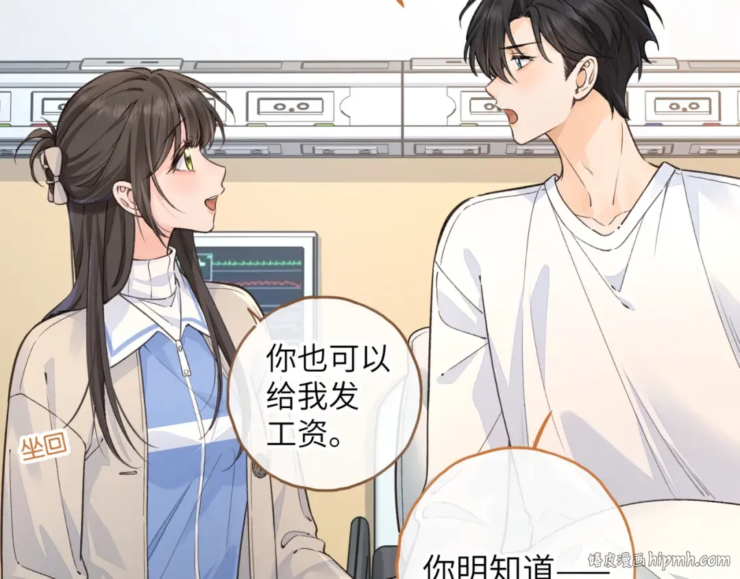 第51话 你从什么时候开始喜欢我？ 第40页