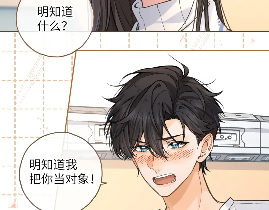 第51话 你从什么时候开始喜欢我？ 第42页
