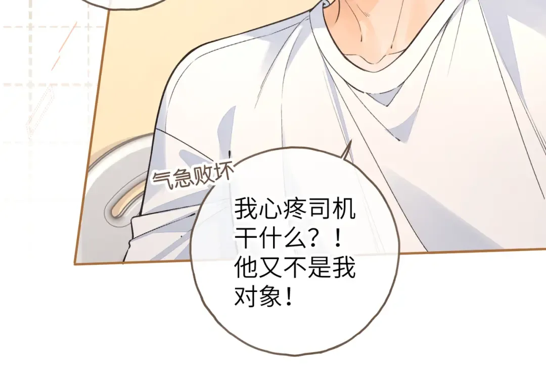第51话 你从什么时候开始喜欢我？ 第43页