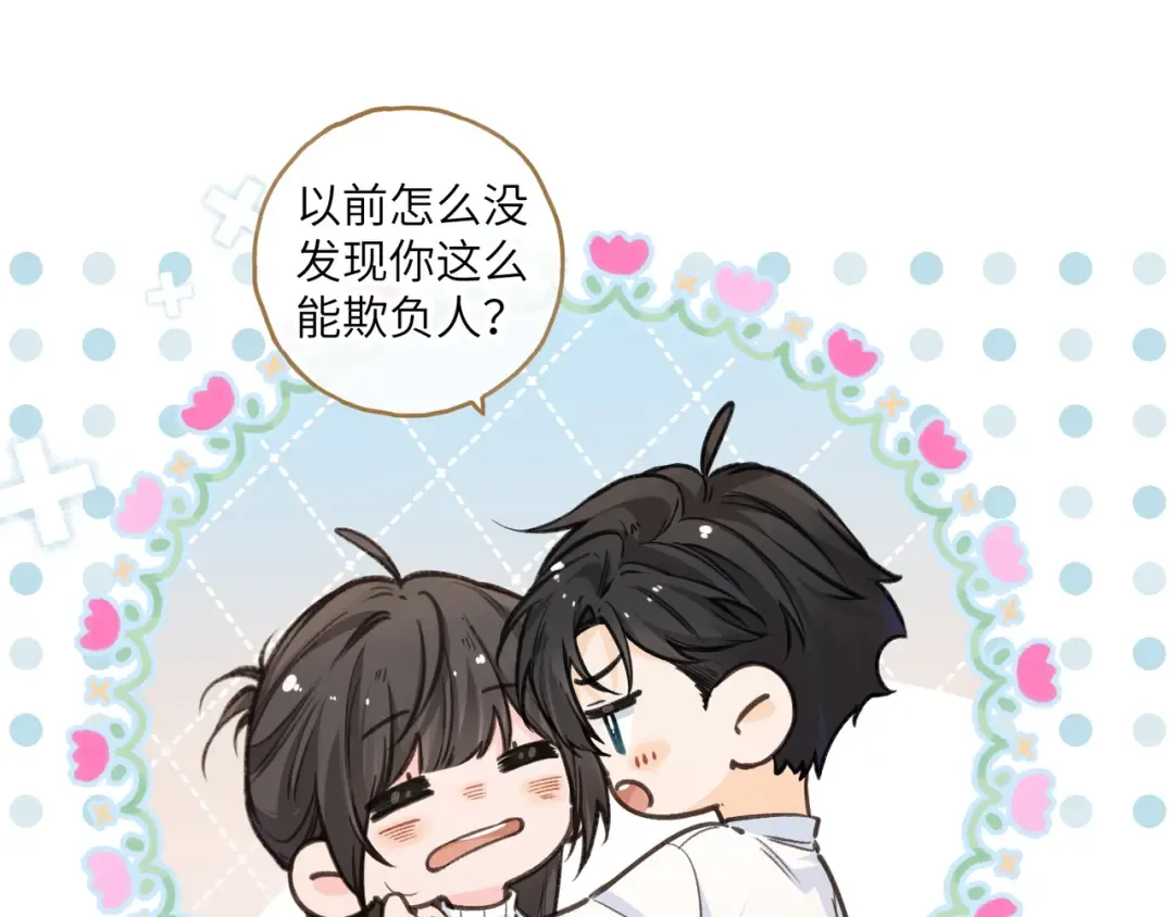 第51话 你从什么时候开始喜欢我？ 第44页
