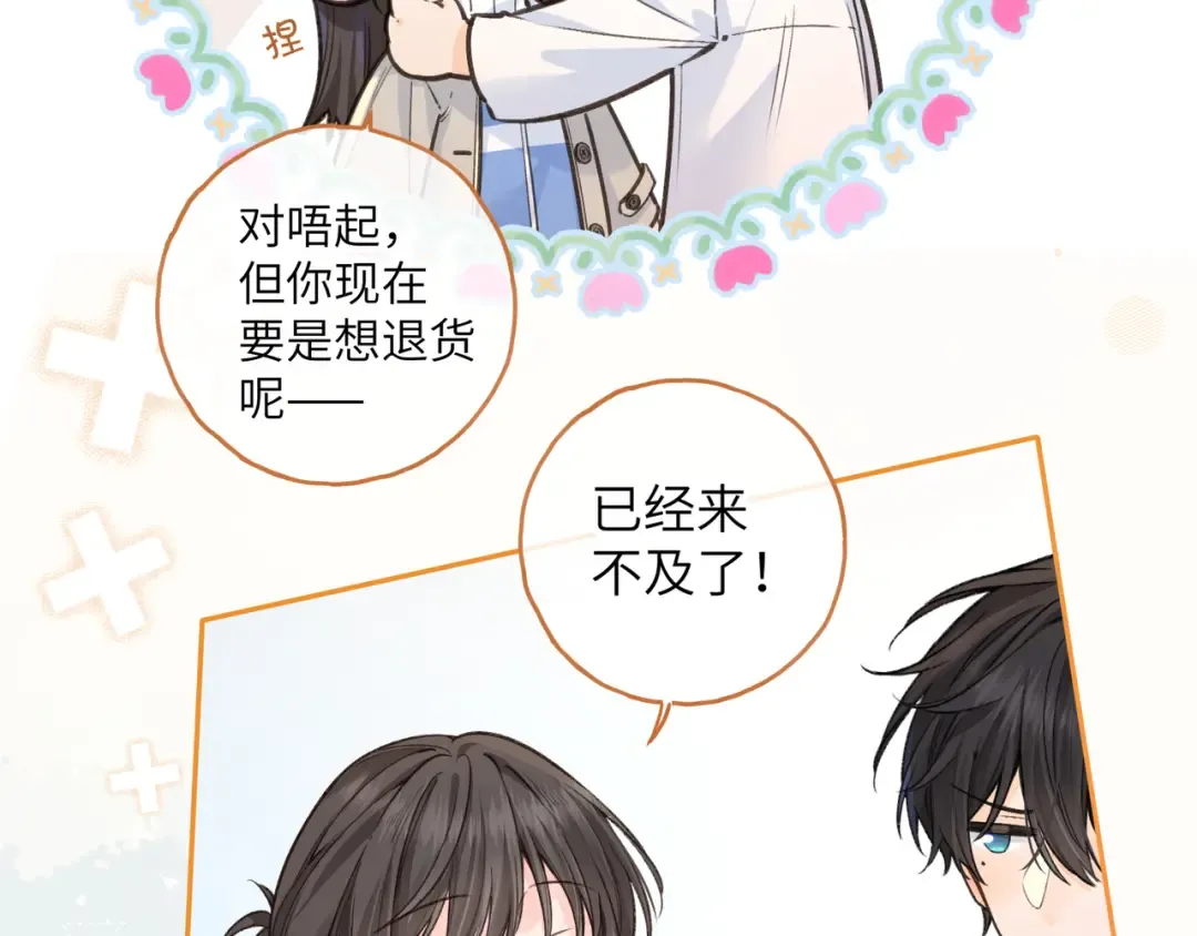 第51话 你从什么时候开始喜欢我？ 第45页