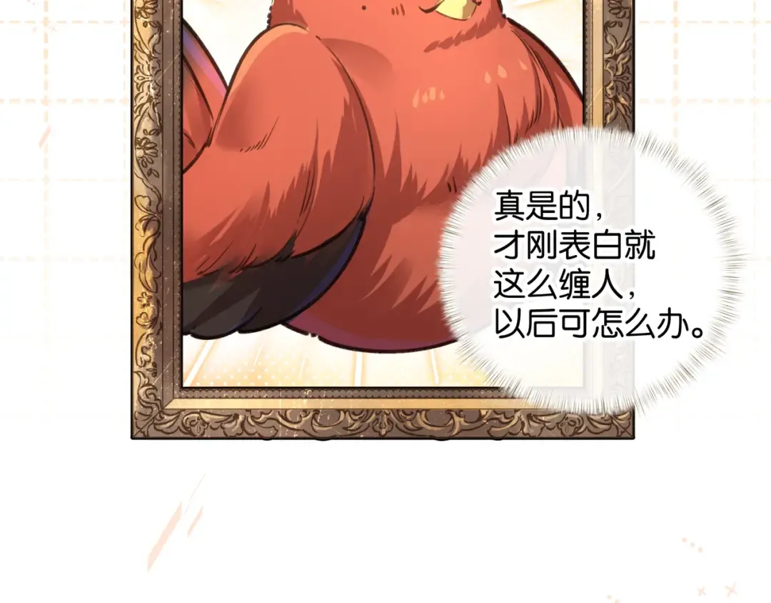 第51话 你从什么时候开始喜欢我？ 第50页