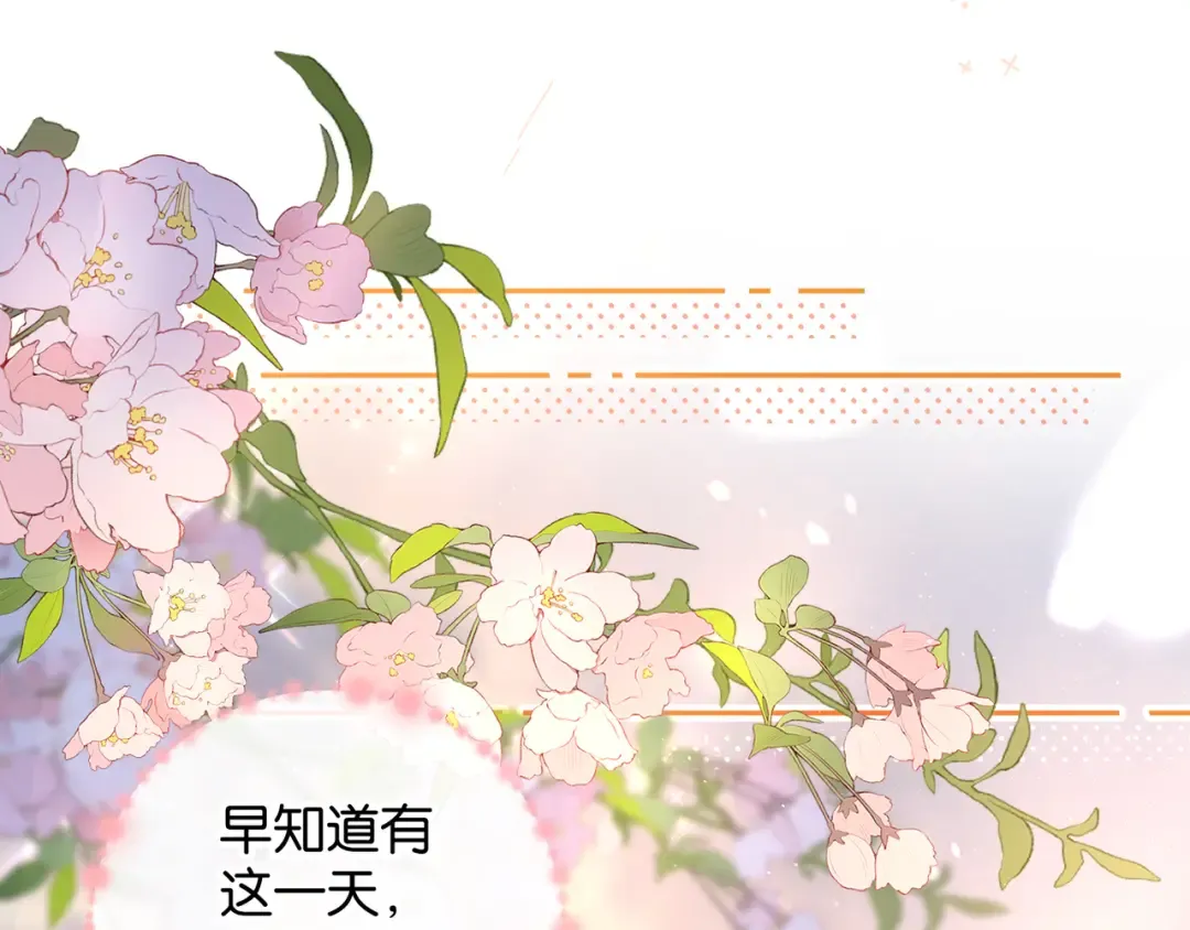 第51话 你从什么时候开始喜欢我？ 第51页