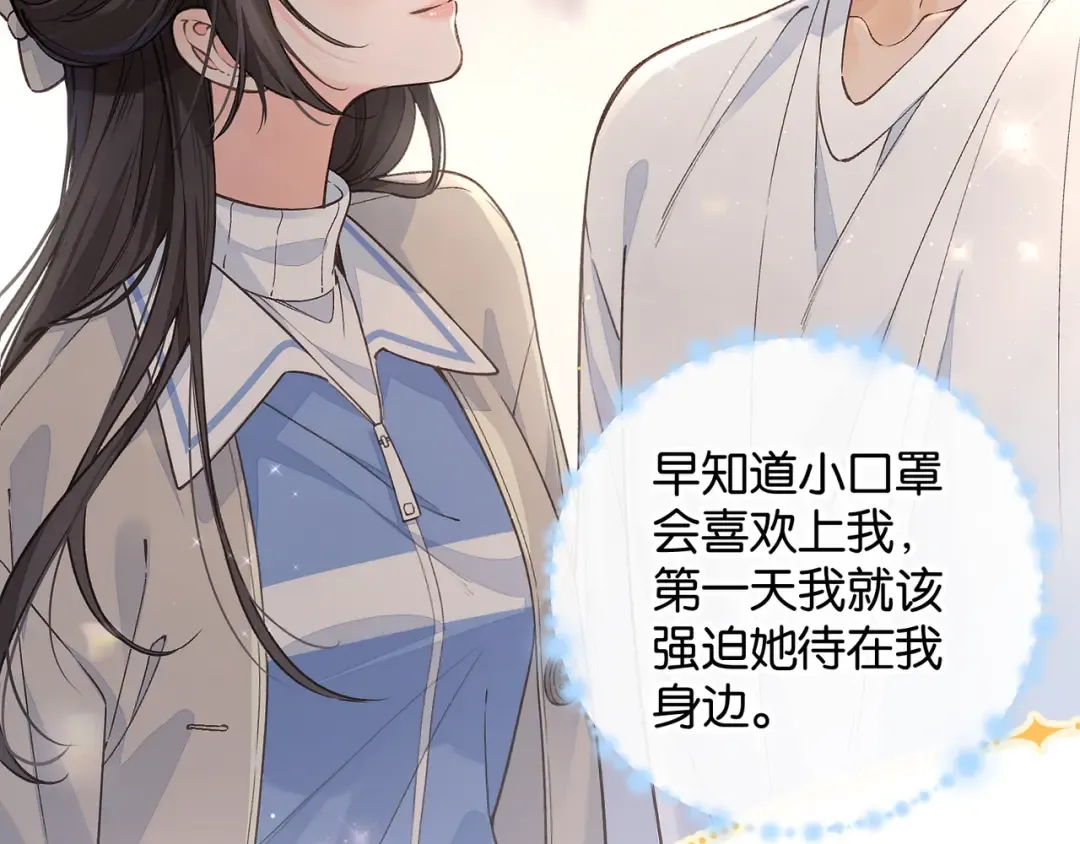 第51话 你从什么时候开始喜欢我？ 第53页