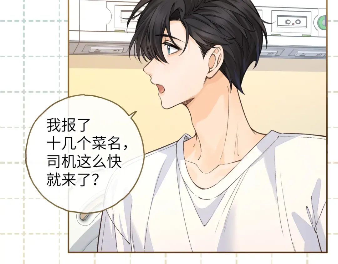 第51话 你从什么时候开始喜欢我？ 第58页