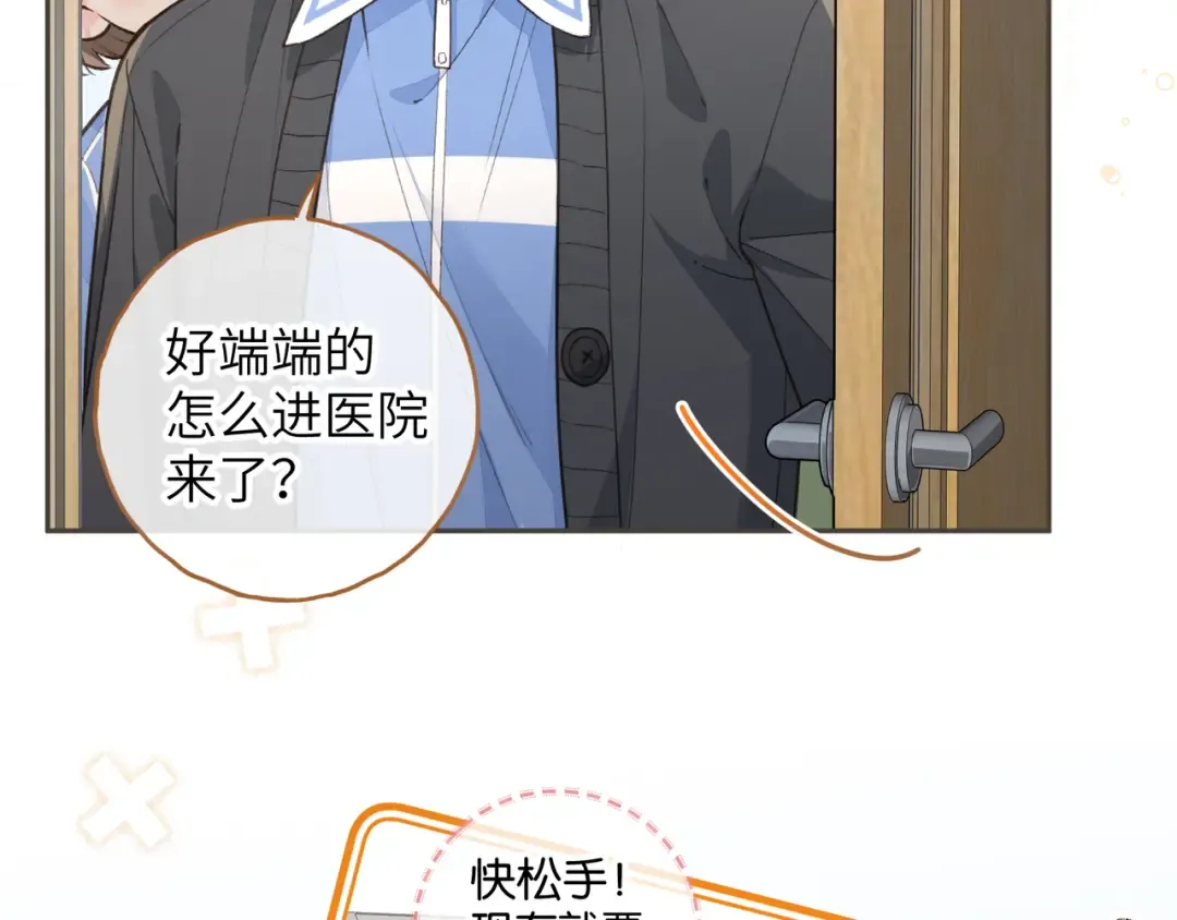 第51话 你从什么时候开始喜欢我？ 第60页