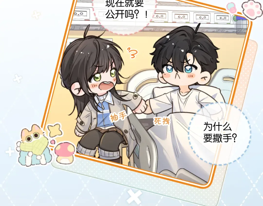 第51话 你从什么时候开始喜欢我？ 第61页