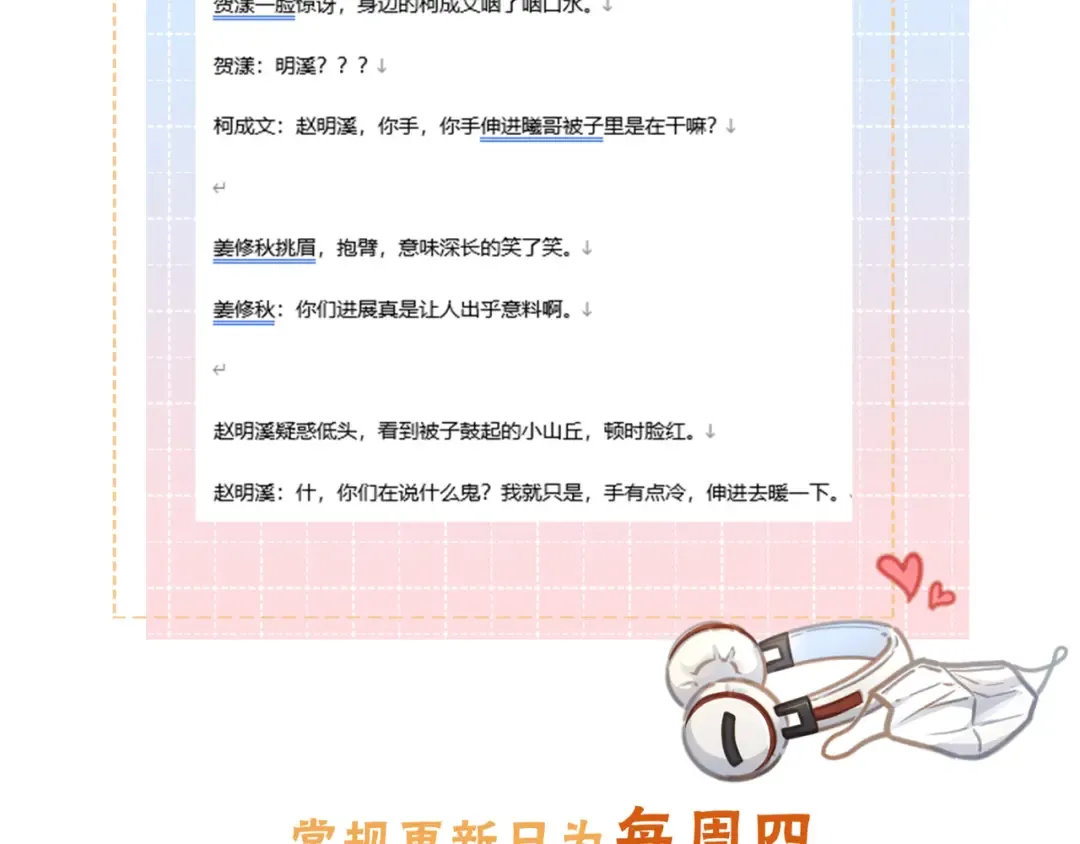 第51话 你从什么时候开始喜欢我？ 第66页