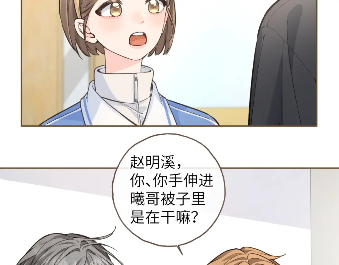 第52话 蓄谋已久的亲吻 第2页