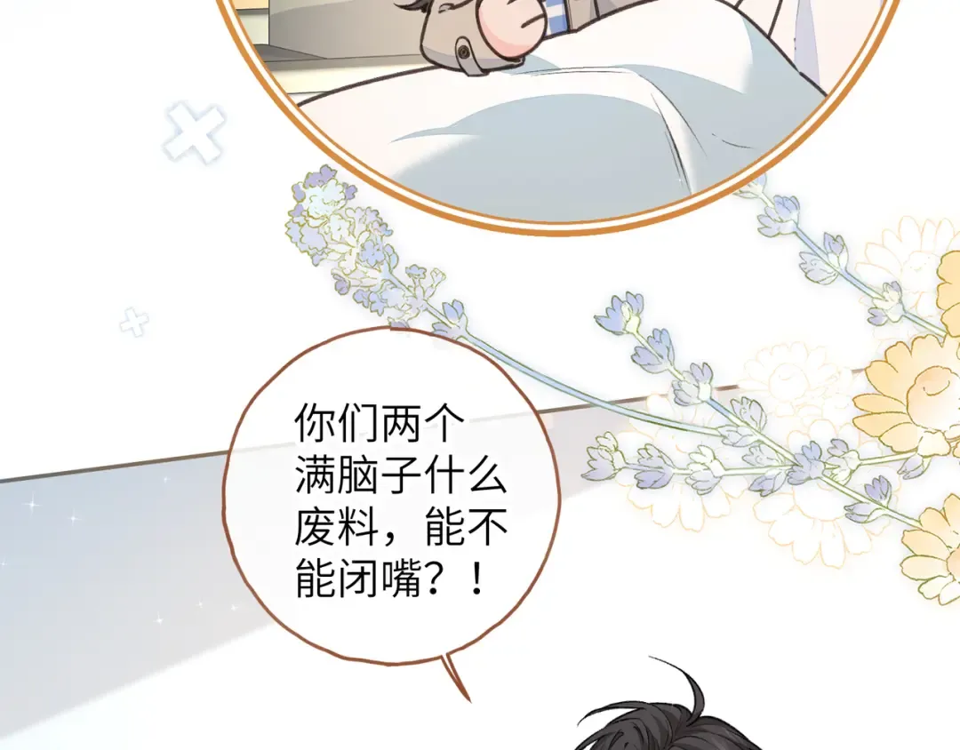 第52话 蓄谋已久的亲吻 第5页